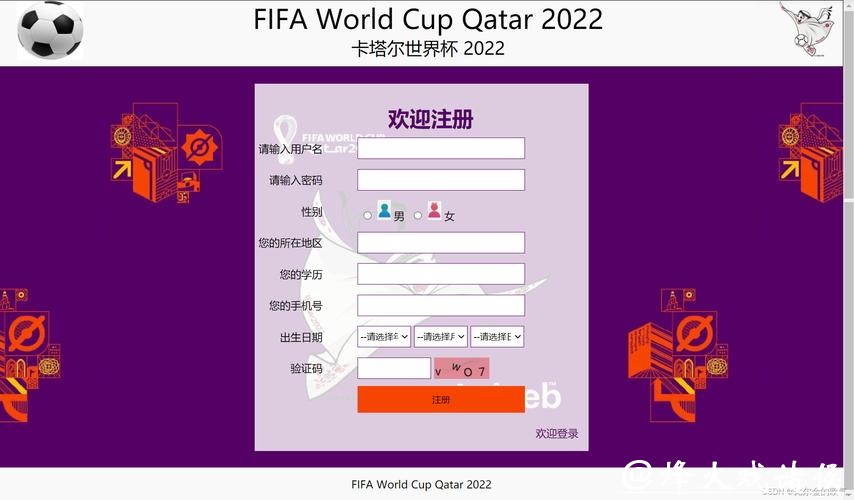 世界杯外围入口的注册和选择诀窍 世界杯外围入口的注册和选择诀窍