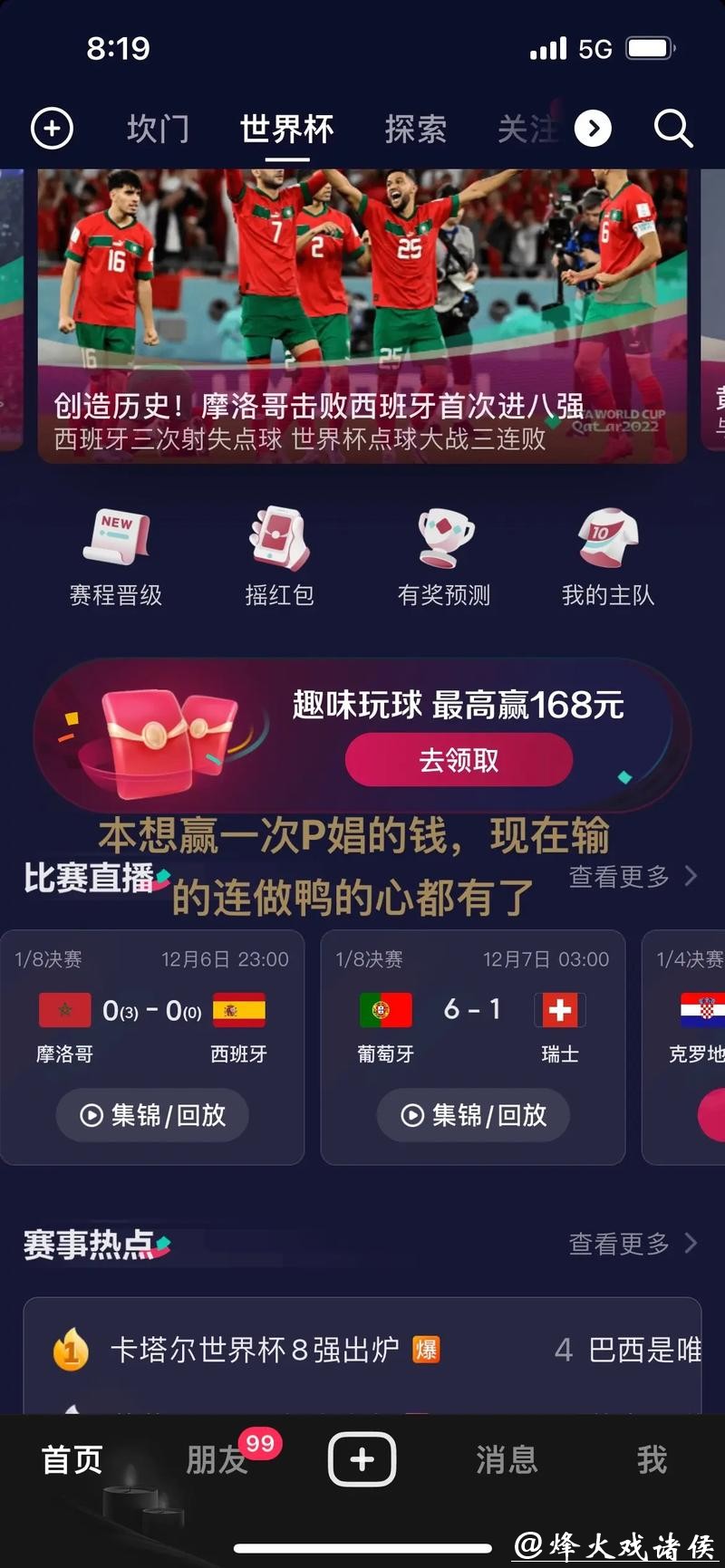 世界杯比分直播互动平台,边看边聊 世界杯比分直播互动平台,边看边聊